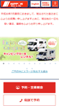 Mobile Screenshot of nipponrentacar.co.jp