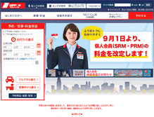 Tablet Screenshot of nipponrentacar.co.jp